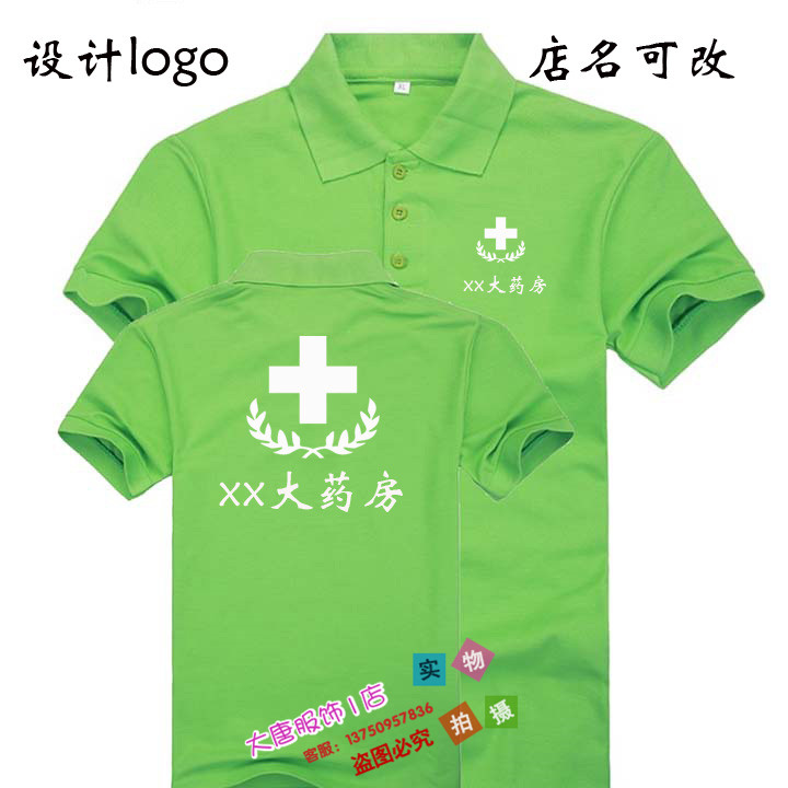 夏季药房工作服翻领短袖定制药店健康大药房工装T恤订做印logo字-图0