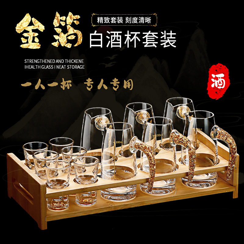 金箔玻璃白酒分酒器家用小酒杯套装高档酒壶金山白酒杯商用100ml