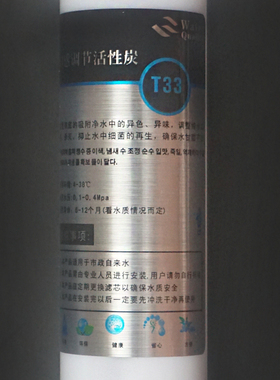 净水器小T33后置活性炭滤芯