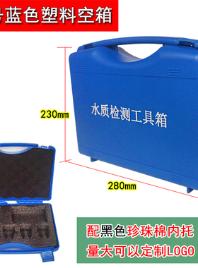 净水器水质检测工具箱水产养殖家用直饮水机测试仪器设备工具空箱