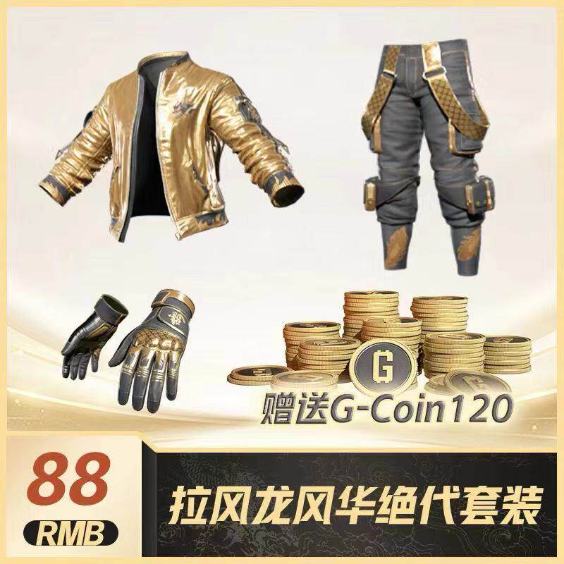 pubgPUBG绝地求生拉风龙联名套装大礼包黄金柏林裤渔夫帽黑东CDK兑换