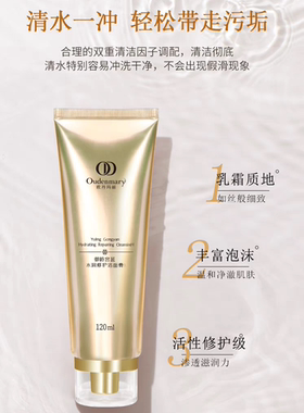 欧丹玛丽水润宫延水润洁面膏臻萃奢宠润颜洁面乳润肌洗面奶