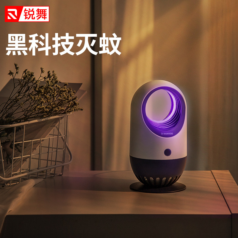 锐舞灭蚊灯神器室内灭蚊防吸蝇虫 ranvoo灭蚊灯/吸蚊机/灭蝇灯