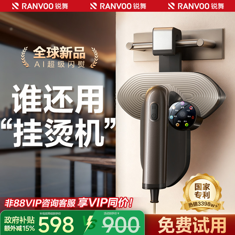 锐舞挂烫机2026新款家用小型手持熨烫机全自动电熨斗衣服一体蒸汽