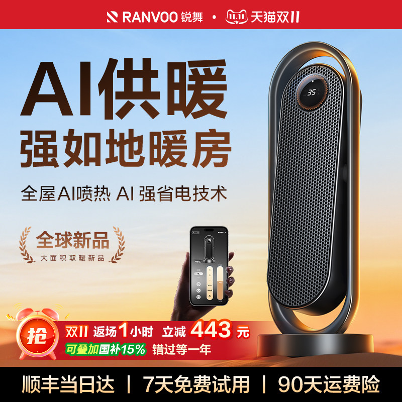 锐舞取暖器2026新款暖风机全屋大面积家用节能新型浴室电暖气神器,淘宝优惠券,粉丝福利购,淘宝优惠卷