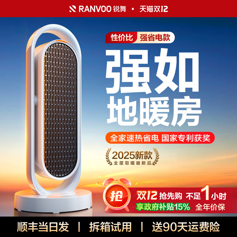 锐舞取暖器2026新款暖风机全屋大面积家用新型浴室电暖气神器冬季,淘宝优惠券,粉丝福利购,淘宝优惠卷