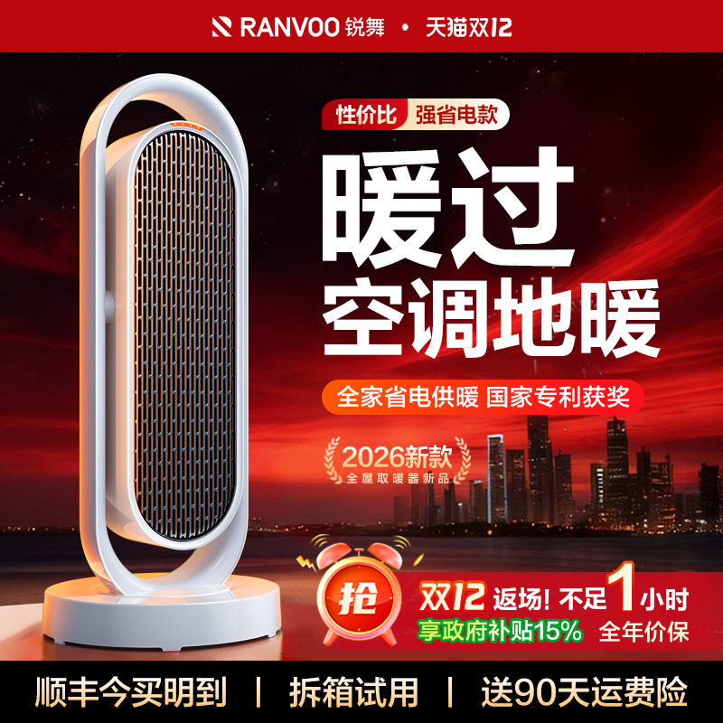 锐舞取暖器2026新款暖风机全屋大面积家用新型浴室电暖气神器冬季,淘宝优惠券,粉丝福利购,淘宝优惠卷