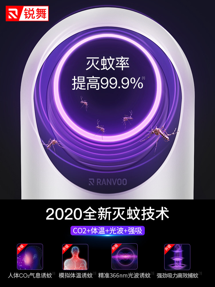 锐舞灭蚊灯神器室内灭蚊防吸蝇虫 ranvoo灭蚊灯/吸蚊机/灭蝇灯