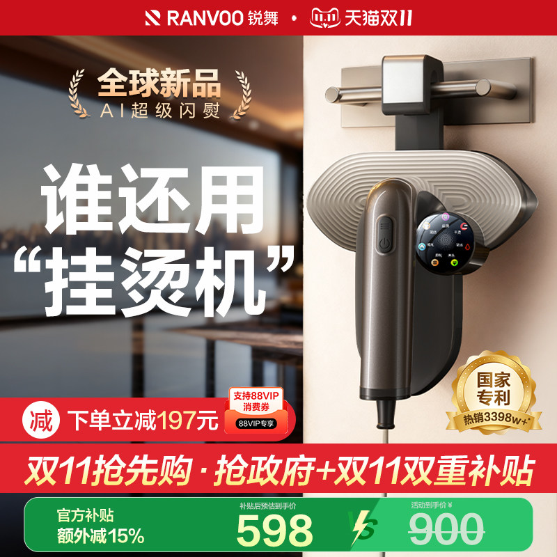 锐舞挂烫机2026新款家用小型手持熨烫机全自动电熨斗衣服一体蒸汽