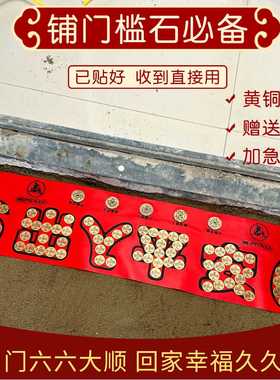 纯铜五帝钱压门槛出入平安专用