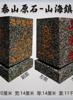 泰山大青石 石敢当麒麟 梯形 方形 泰山石敢当镇宅室内外 山海镇