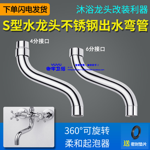 入墙式厨房水龙头改装弯管配件360度旋转出水弯S型弯管横式出水管 - 图2