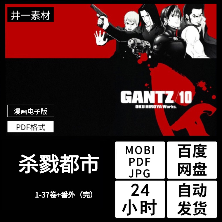 杀戮都市gantz 新人首单立减十元 21年7月 淘宝海外 杀戮都市gantz 新人首单立减十元 21年7月 淘宝海外