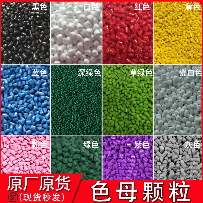 色母料颗粒PE/PP/PC/ABS红橙黄蓝紫高光亮面颜料注塑吹膜彩色色粉,淘宝优惠券,粉丝福利购,淘宝优惠卷