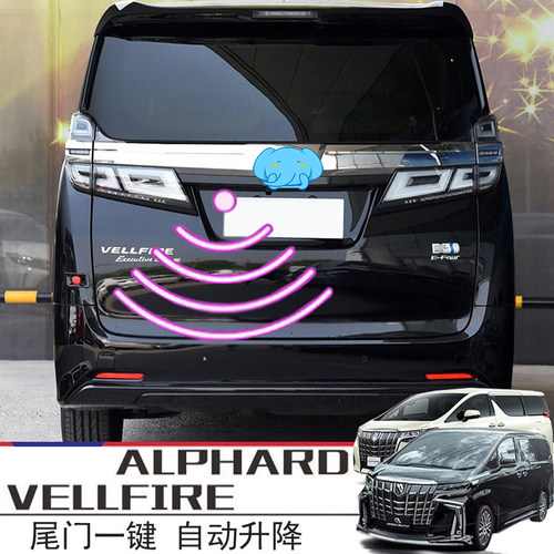 埃尔法alphard电动尾门升级模块30系40系威尔法改装一键后备箱门 - 图0