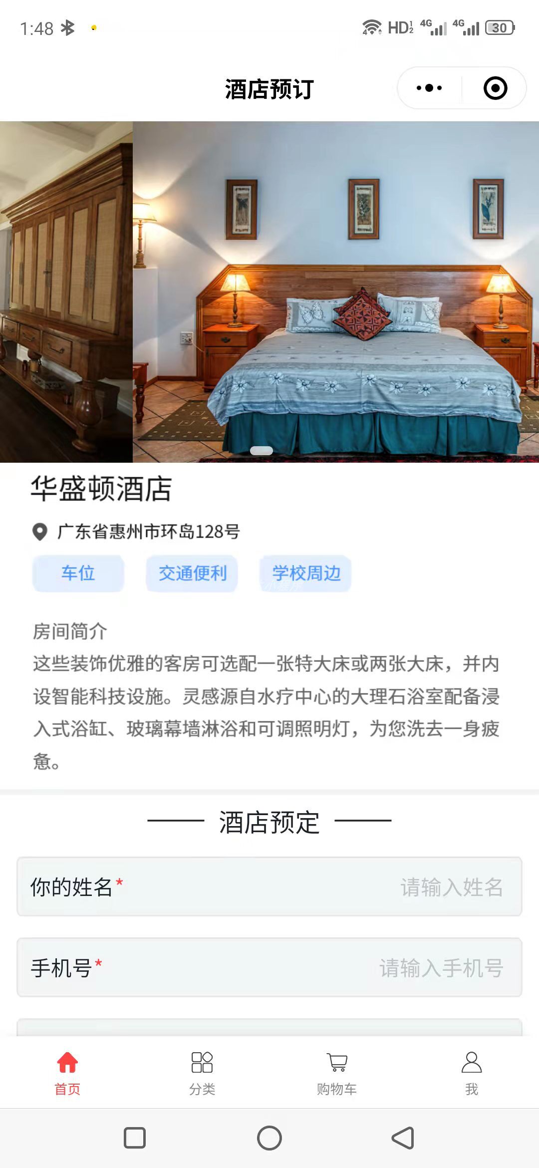 悠达小程序 微信小程序 小程序 酒店预订