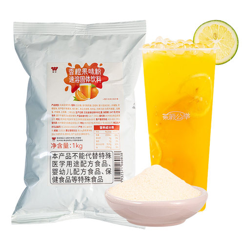 味全香橙果味粉1kg冲饮果C橙汁橘子汁果珍果汁粉速溶固体饮料冲剂 - 图3