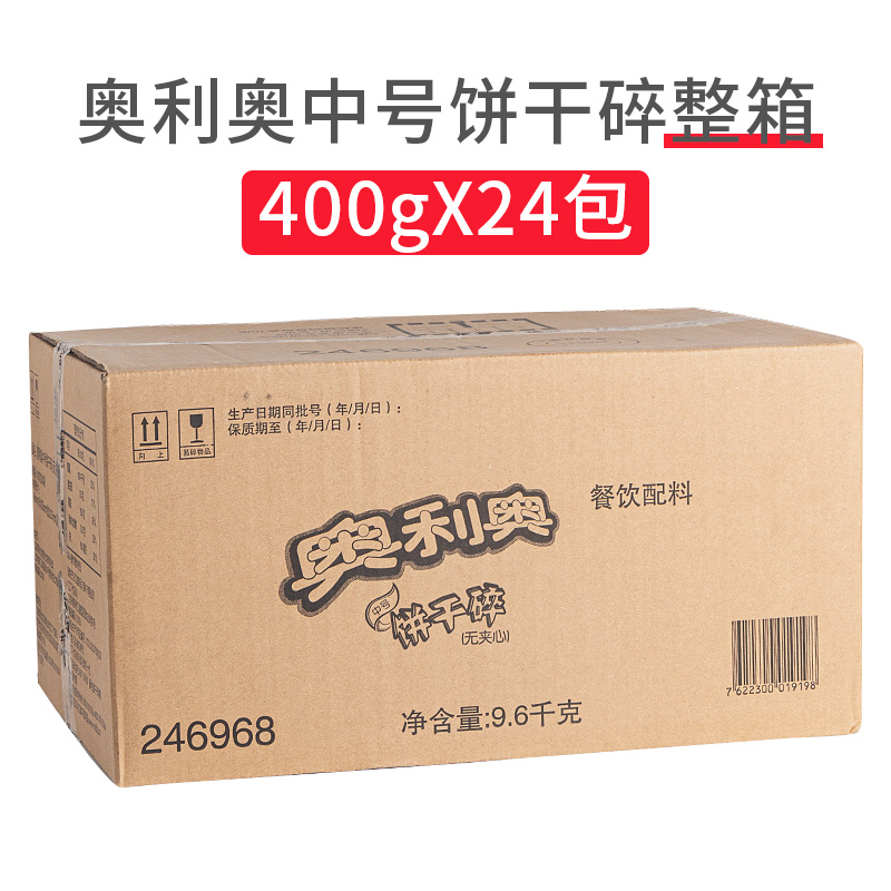 奥利奥碎400g整箱24包中号无夹心饼干碎粉末状奶茶店烘焙原料商用-图1