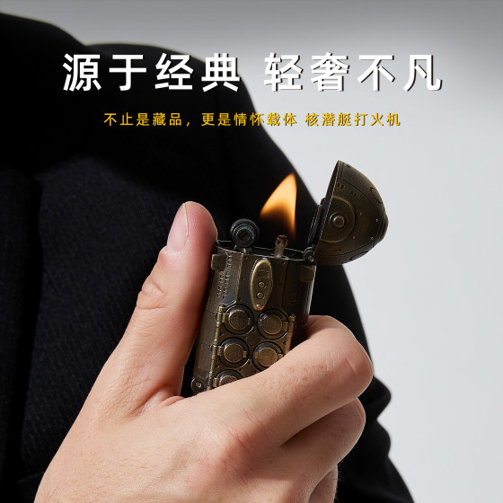 仕保罗潜水艇黄铜打火机创意edc玩具男士高档高颜值生日礼物正品