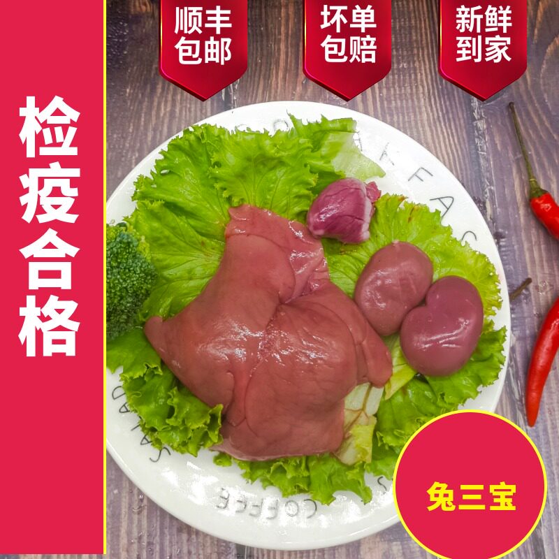 新鲜兔三宝兔内脏兔心兔腰兔肝食用生兔肉十袋包邮可混搭小袋装,淘宝优惠券,粉丝福利购,淘宝优惠卷