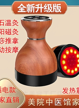 电热砭石温灸仪中医扶温阳罐磁疗红光正品通阳罐美容院艾灸刮痧罐
