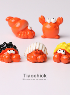 EMO了！摆几只搞笑滑稽迷你寄居蟹治愈情绪桌面解压办公工位摆件