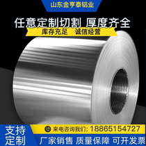 aluminum roll aluminum leather aluminum sheet insulation 1060 pure aluminum roll heat dissipation aluminum sheet 0 2mm0 5mm pipe housing machined custom-made