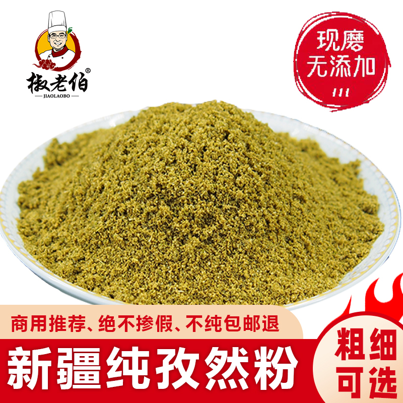 新疆孜然粉半颗粒中粗碎500g现磨特一级纯正烧烤调料专用撒料商用 - 图0