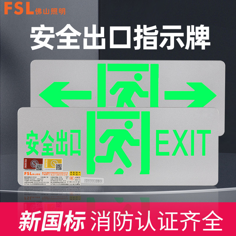 佛山照明消防应急灯led36V底压集中控制过道走廊安全出口指示牌,淘宝优惠券,粉丝福利购,淘宝优惠卷