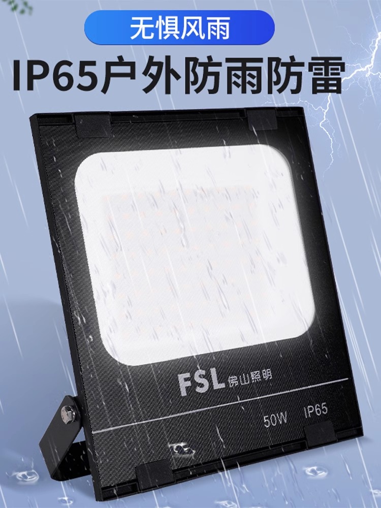 佛山照明投光灯led户外防水庭院灯室外泛光灯广告灯工地厂房车间 - 图0