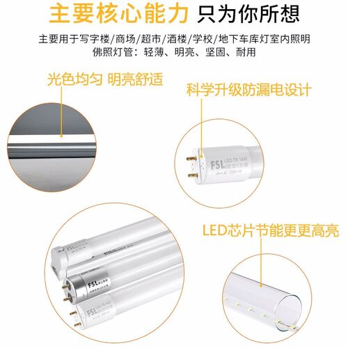 FSL佛山照明t8led灯管长条家用一体化支架超亮节能1米2日光管全套 - 图0