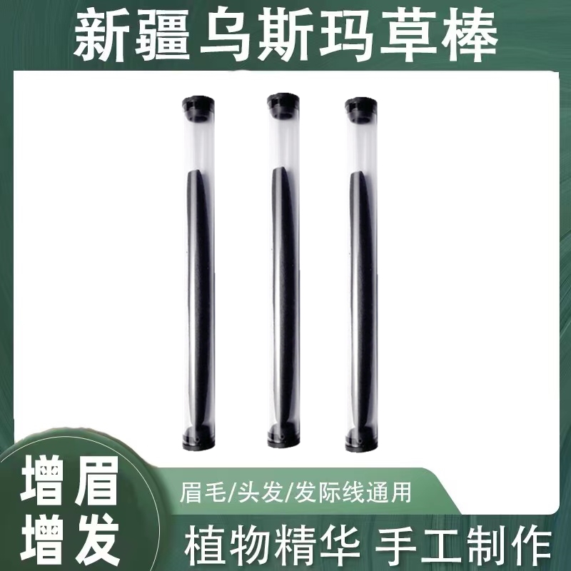 新疆乌斯曼草棒奥斯曼玛眉毛生长睫毛增长液笔一字眉持久天然浓密 - 图1