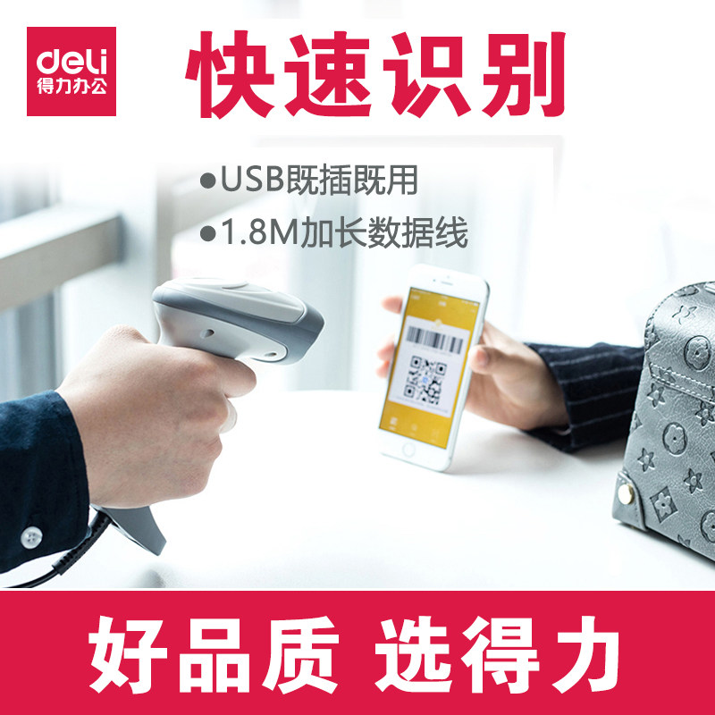 得力无线红光扫描枪手机屏幕支付宝微信动态收款扫码枪一二维条形码扫描器手持超市收银出入库扫描仪快递把枪