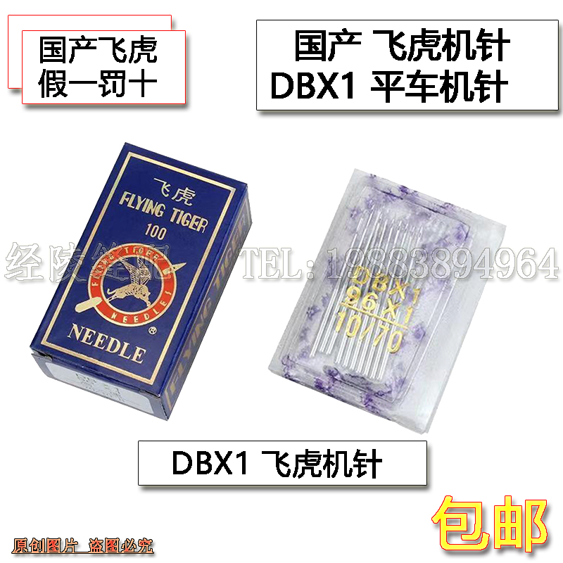 工业电脑平车 飞虎防热金针DBx1 14 16 18号电动缝纫机防跑绒机针 - 图1