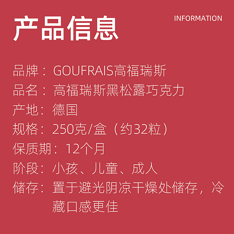 德国Goufrais高福瑞斯黑松露巧克力奥斯卡冰淇淋可可节日送礼盒装 - 图2