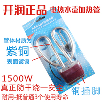 Open-moisturizing electric kettle anti-heating copper heating core heating tube electric kettle core anti-burning