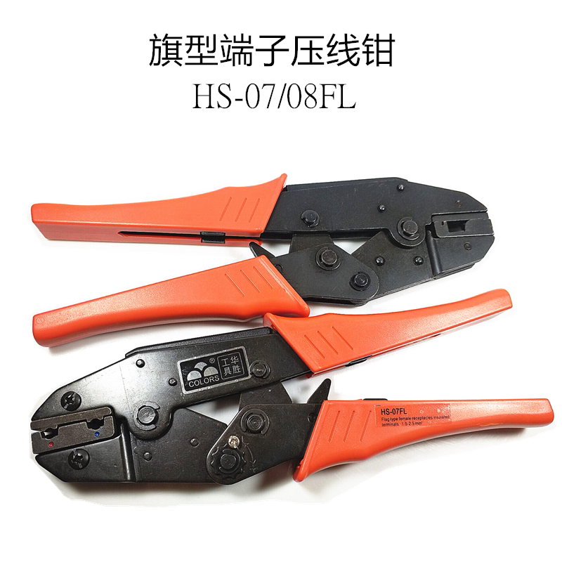 旗型母绝缘插簧端子压线钳HS-07/08FL护套绝缘端子压接钳手动_虎窝淘