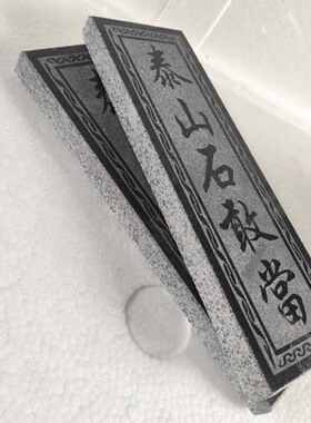 家庭摆件平安石敢当板式镇宅