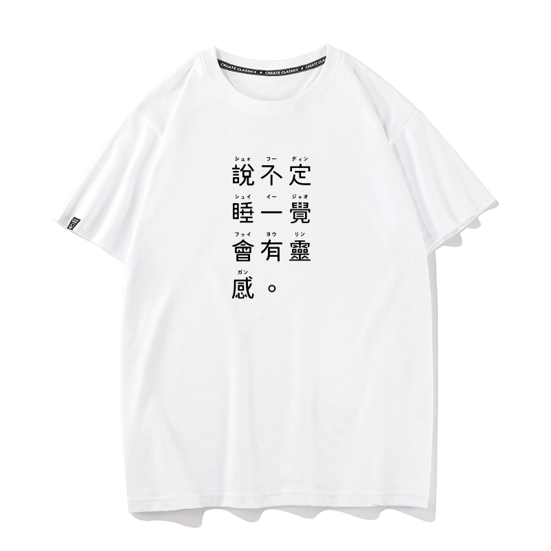 秀洛服装设计师工作职场程序员说不定睡一觉会有灵感文字T恤短袖 - 图0