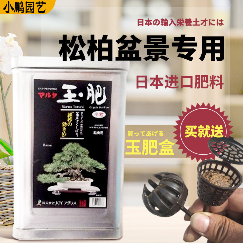 玉肥肥料日本原装进口玉肥盆景专用肥缓解肥特价肥料送肥料盒包邮 虎窝淘