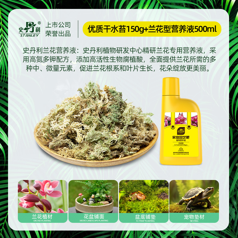 史丹利水苔蝴蝶兰专用土干苔藓养兰花的营养土优质文石斛心兰乌龟-图2