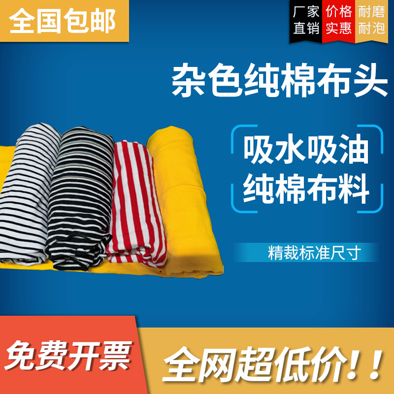 高洁擦机布全棉工业抹布纯棉废布大块碎布头斤吸水吸油不掉毛包邮 - 图0