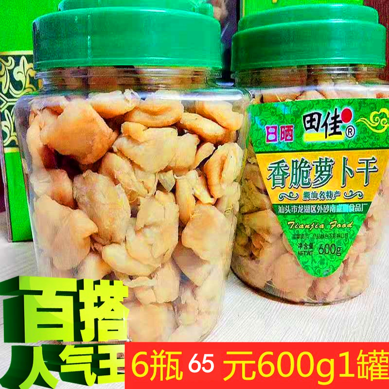 【2瓶装】田佳菜脯香脆萝卜干潮汕罗卜干下饭菜脯新日期600g-图0