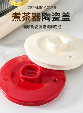 陶瓷盖子单卖养生壶盖煮茶器配盖