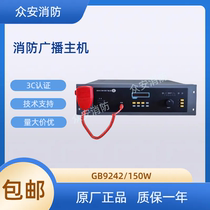 GB9242 150W300W500W Firefighting Broadcast Host Original Plant Quality Assurance National