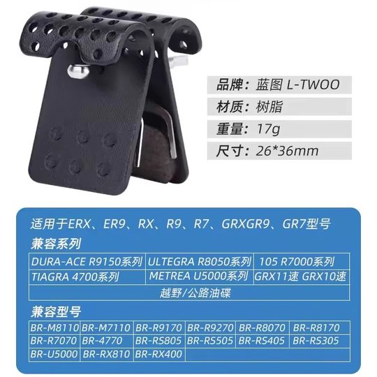 L-TWOO蓝图来令片 公路车碟刹夹器RX R9 R7 R5蛋卷树脂散热刹车片