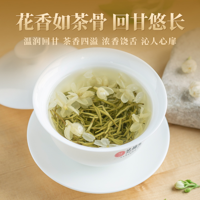 艺福堂茶叶茉莉花茶香雪冷泡横县原产2023新茶特级浓香官方旗舰店-图2