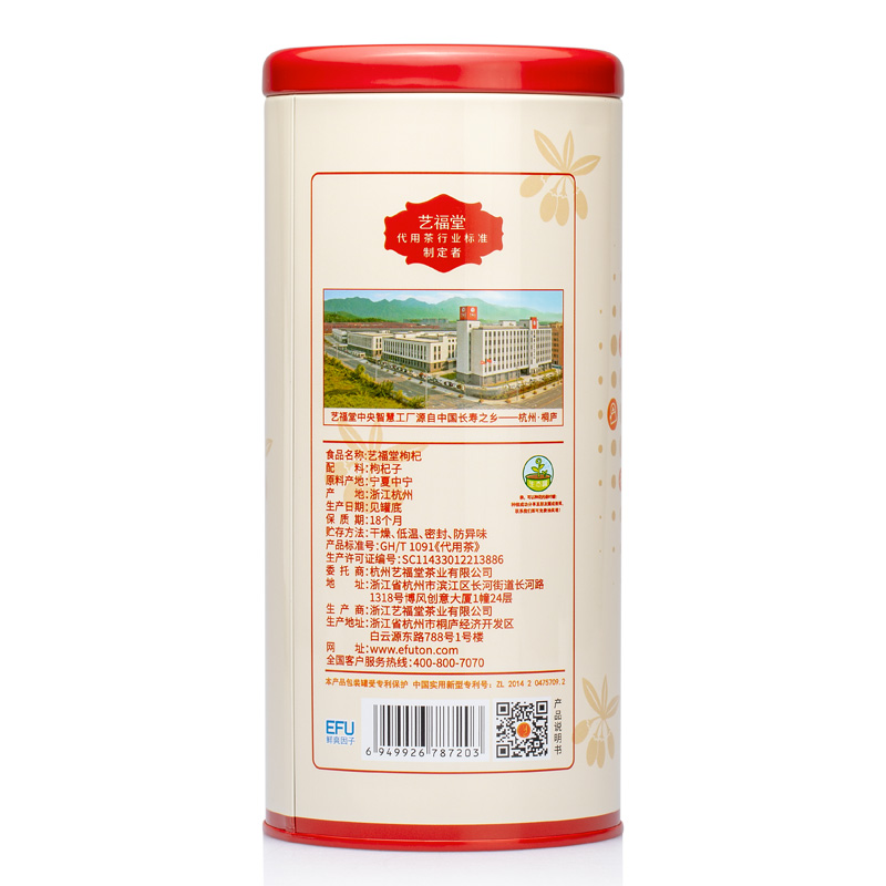 艺福堂茗茶旗舰店艺福堂红枸杞宁夏正宗特级野生花茶干果组合菊花决明子金银花泡茶2
