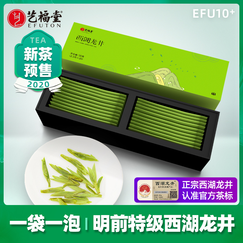 艺福堂茗茶旗舰店艺福堂茶叶新茶西湖龙井茶明前特级10+春绿茶50g散装独立袋泡0