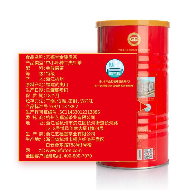 艺福堂特级浓香型正宗金骏眉红茶 艺福堂茗茶金骏眉